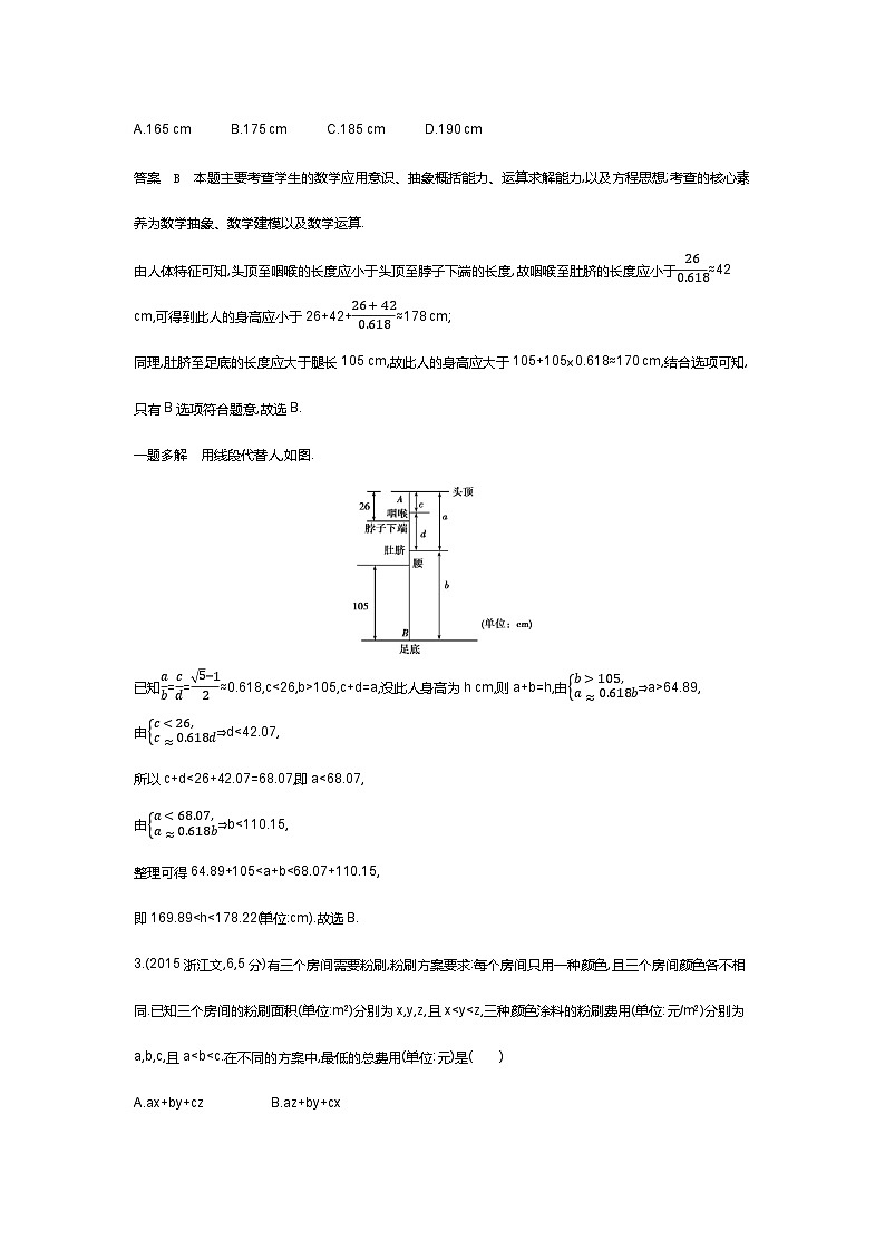 1 3　不等式的性质与解法（十年高考）第2页