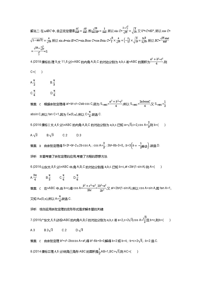 4 4　解三角形（十年高考）第2页