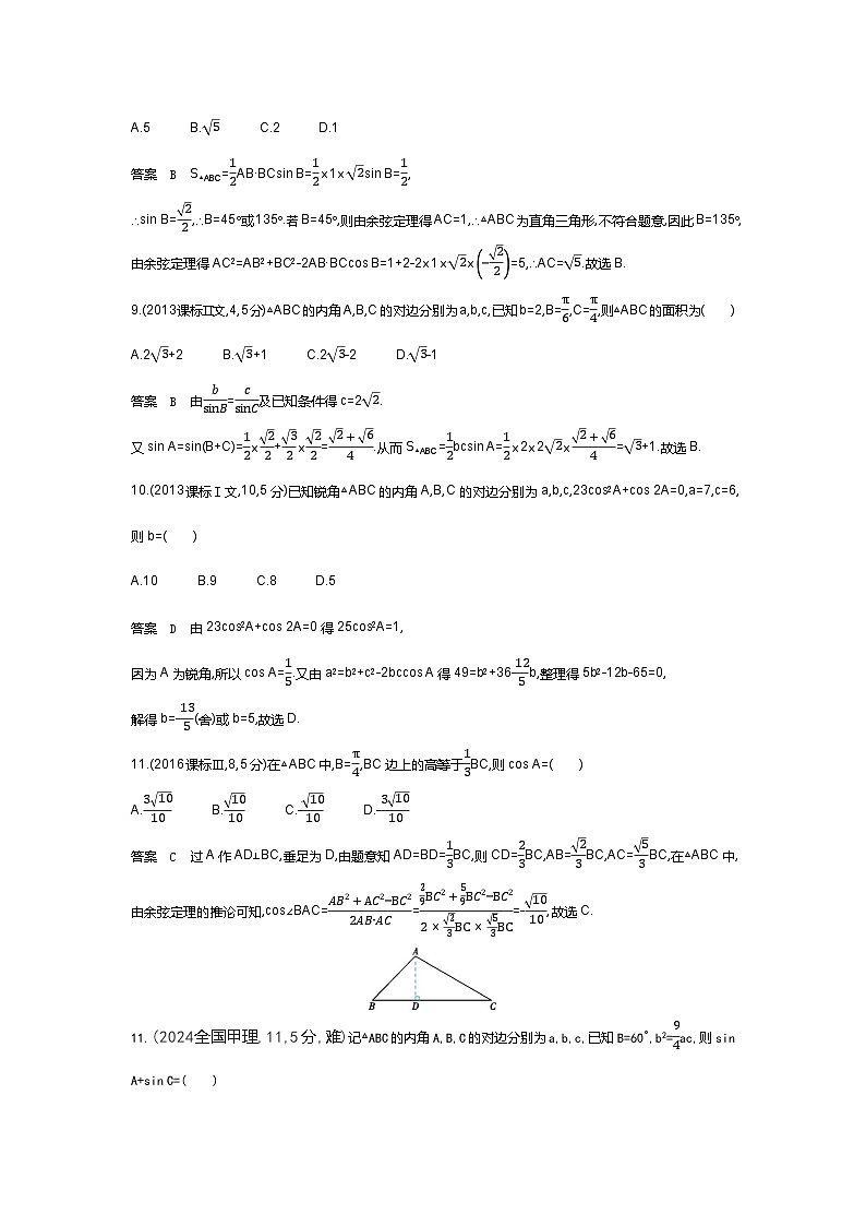 4 4　解三角形（十年高考）第3页