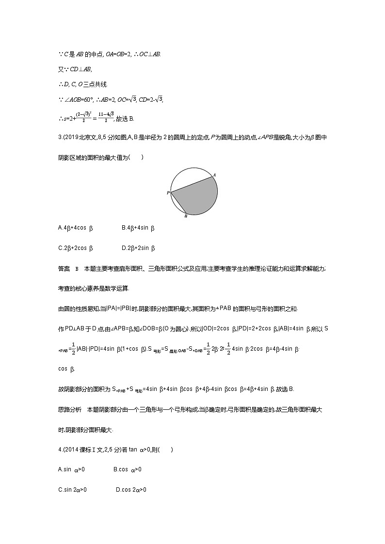 4 1　三角函数的概念 同角三角函数的基本关系及诱导公式（十年高考）第2页