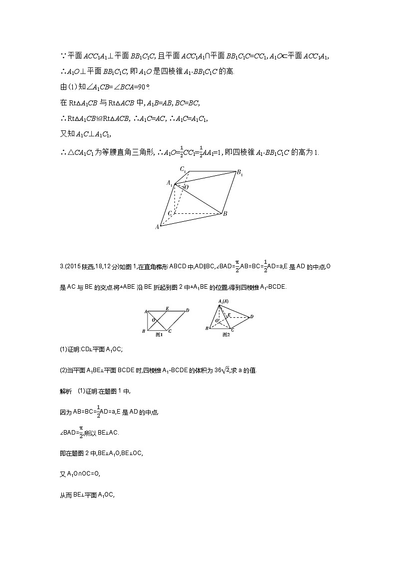 7 4　直线 平面垂直的判定和性质（十年高考）第2页