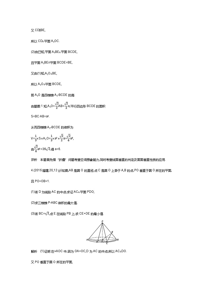 7 4　直线 平面垂直的判定和性质（十年高考）第3页