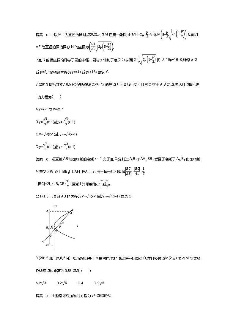 8 4 抛物线（十年高考）第3页