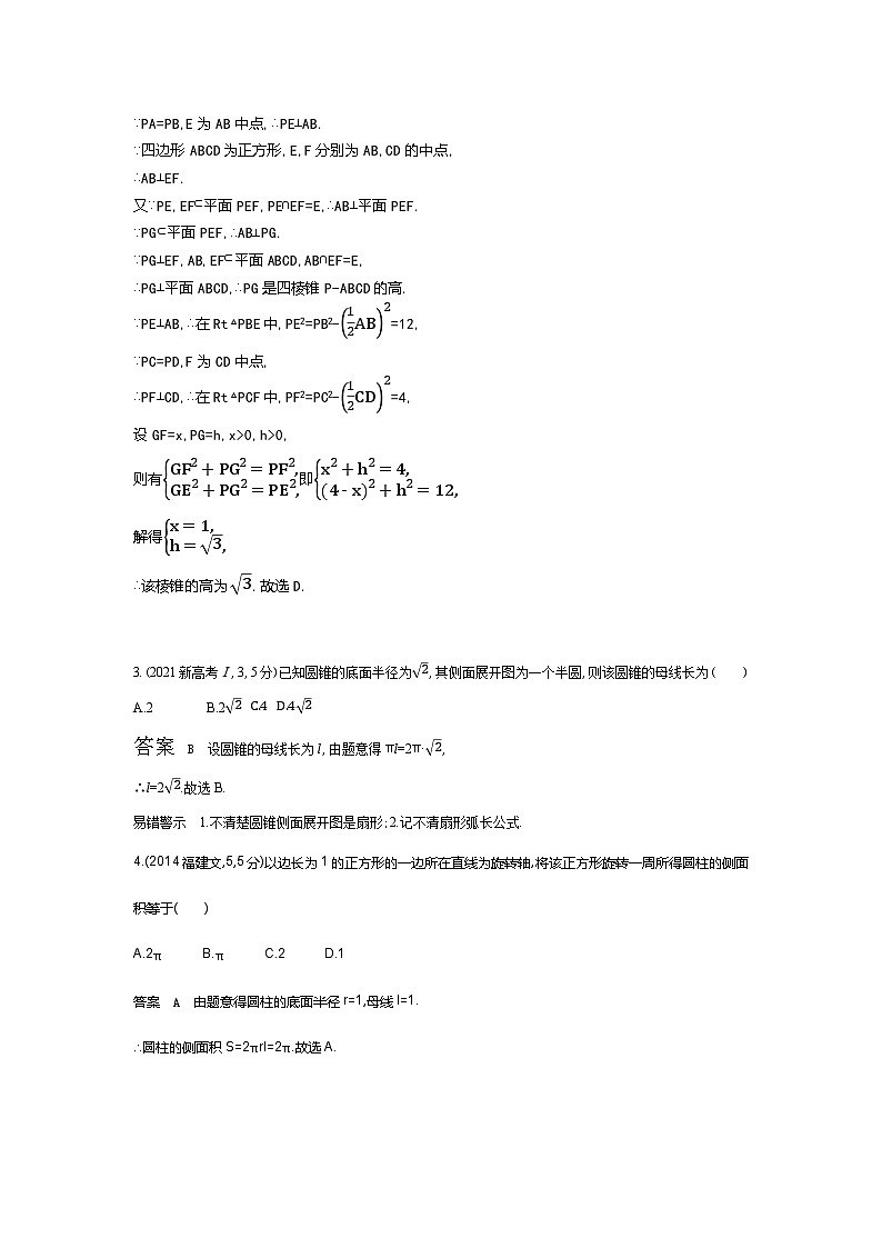 7 1　空间几何体的结构特征，表面积和体积（十年高考）第2页