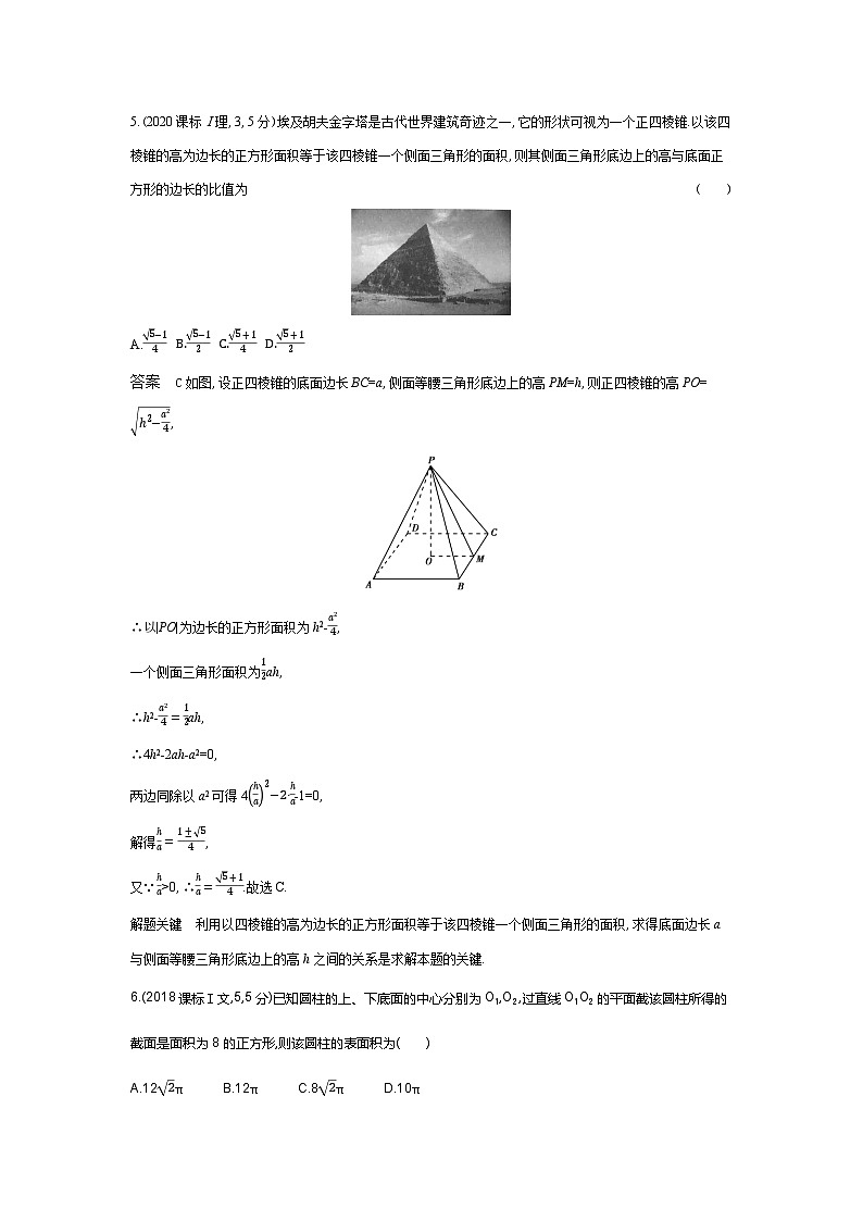 7 1　空间几何体的结构特征，表面积和体积（十年高考）第3页