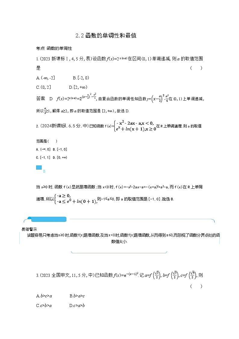 2 2函数的单调性和最值（十年高考）第1页