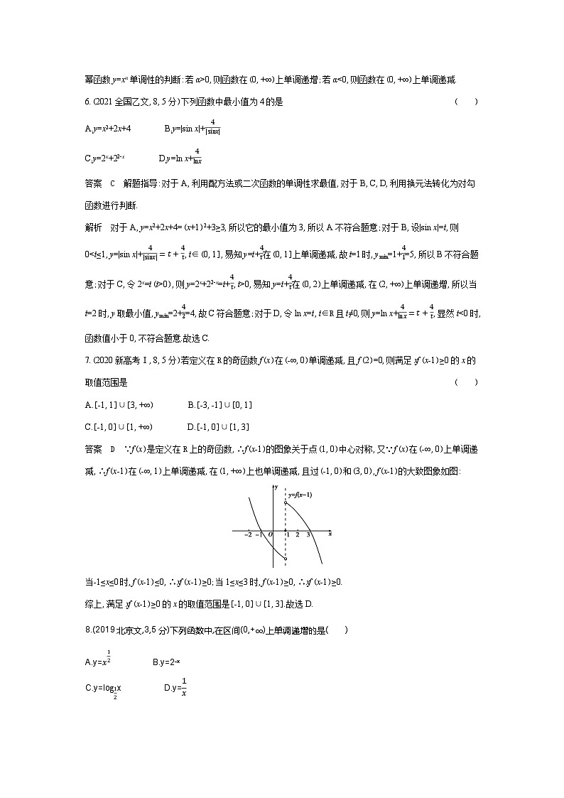 2 2函数的单调性和最值（十年高考）第3页