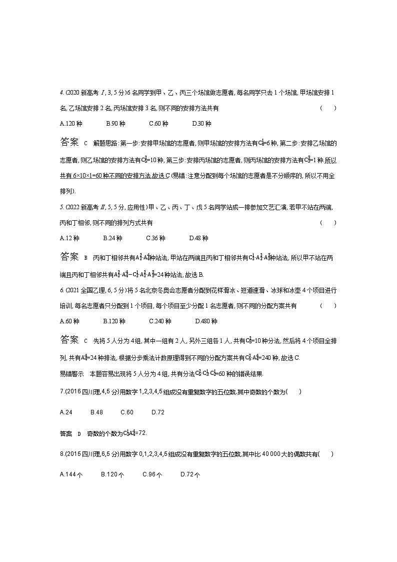 9 1　计数原理 排列与组合（十年高考）第2页