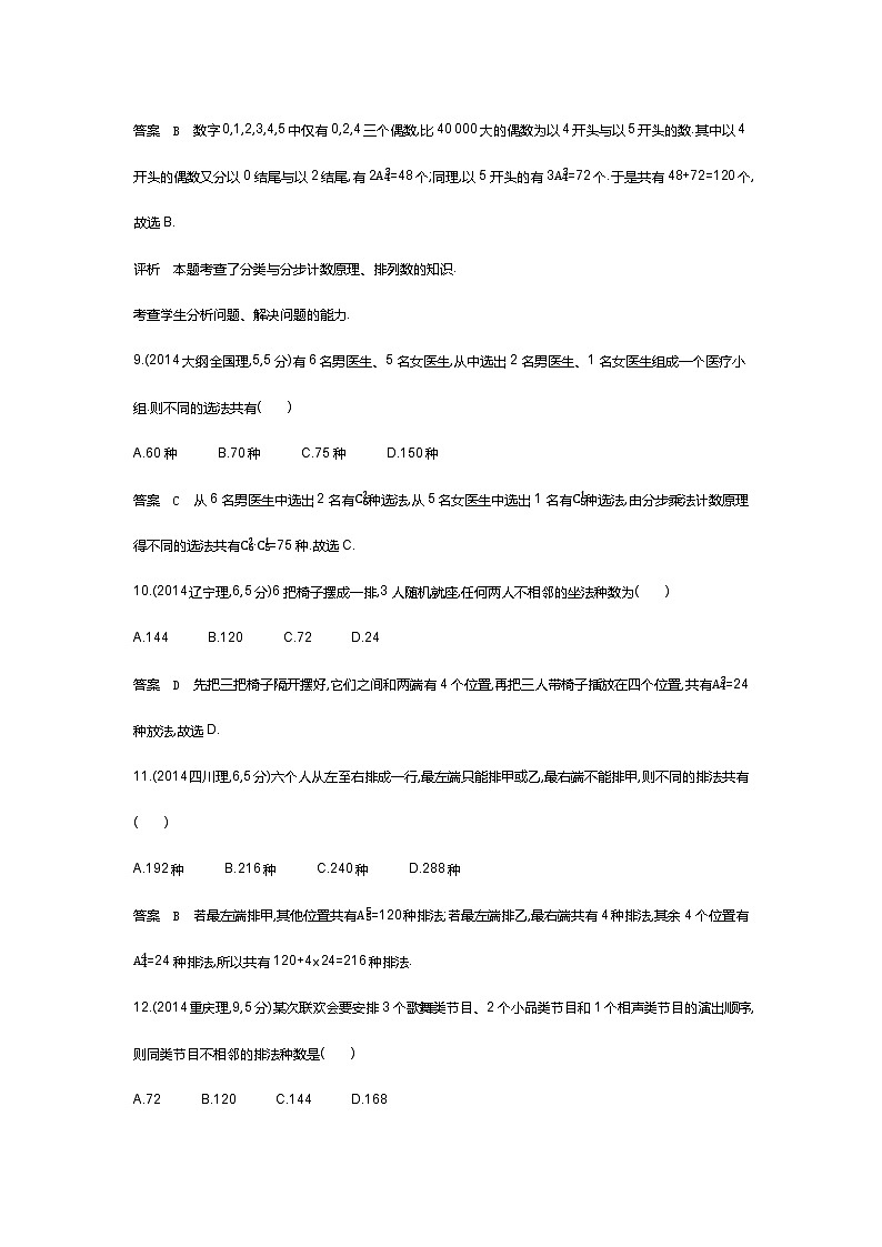 9 1　计数原理 排列与组合（十年高考）第3页