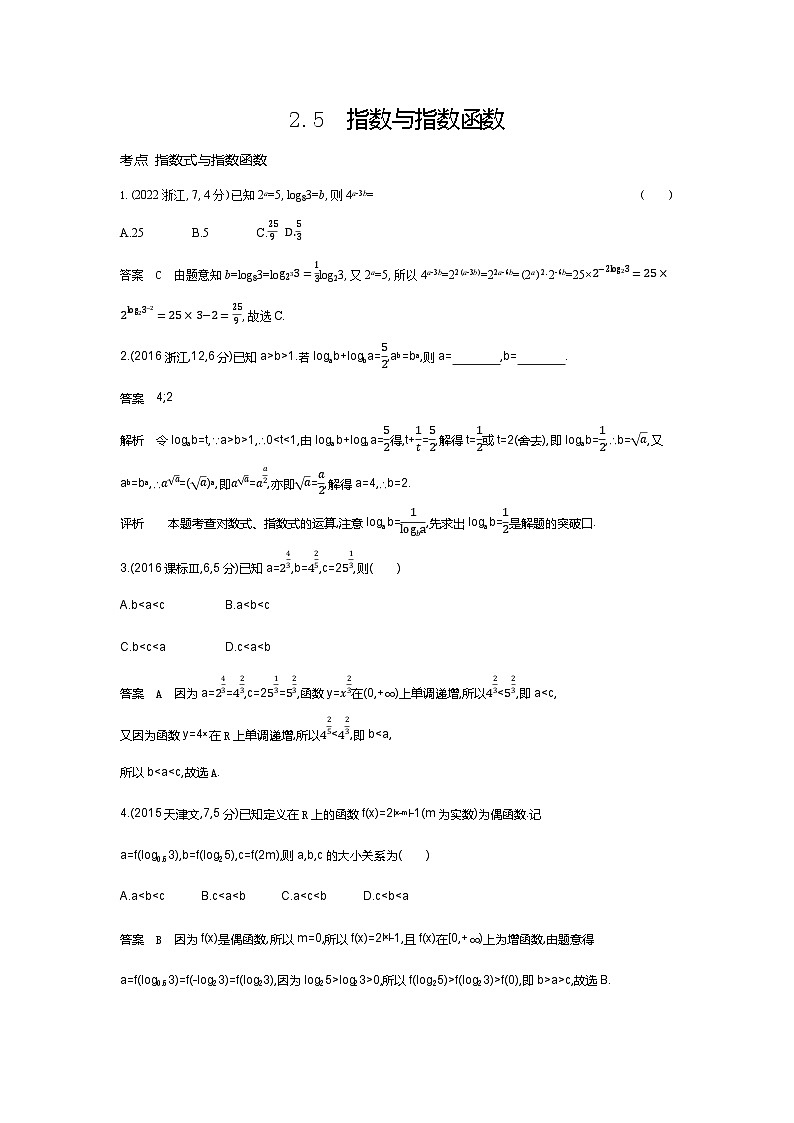 2 5指数与指数函数（十年高考）第1页