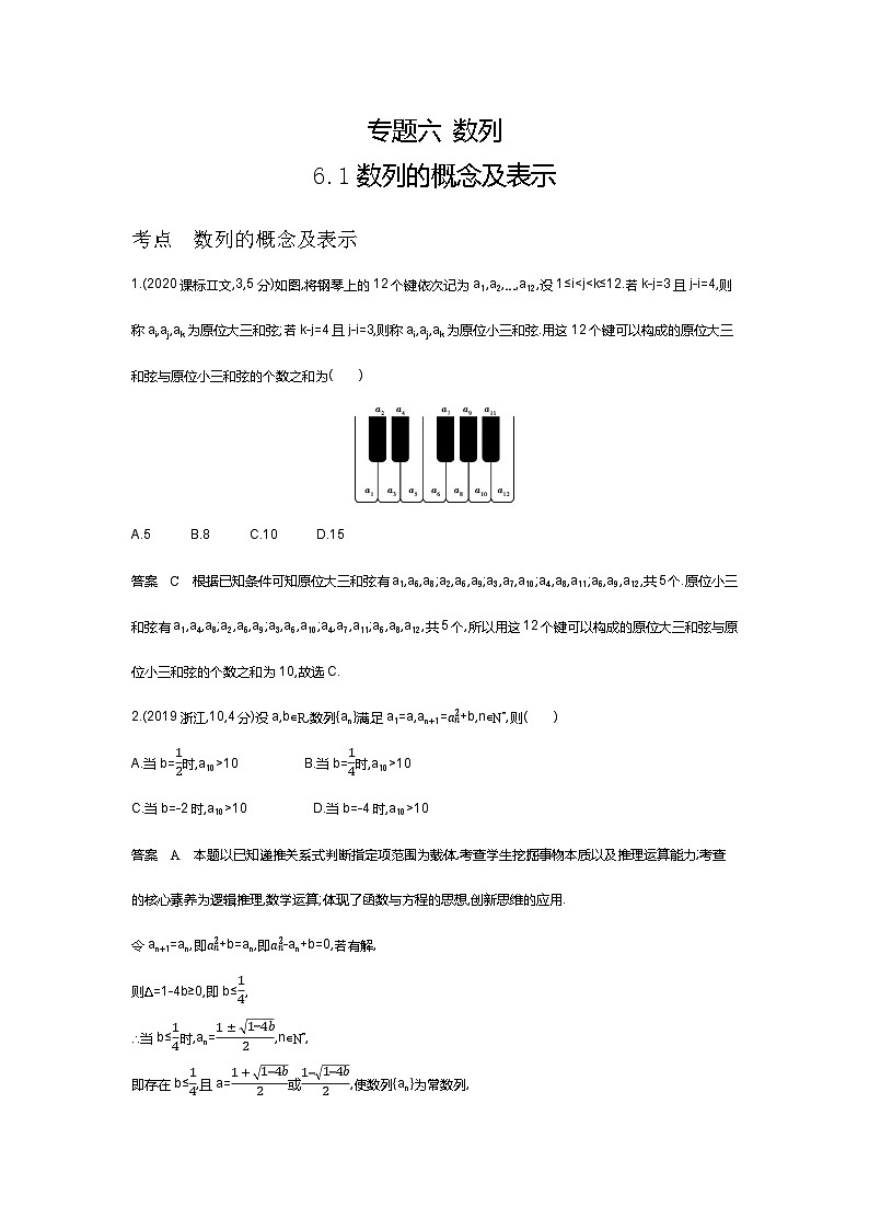6 1  数列的概念及表示（十年高考）第1页