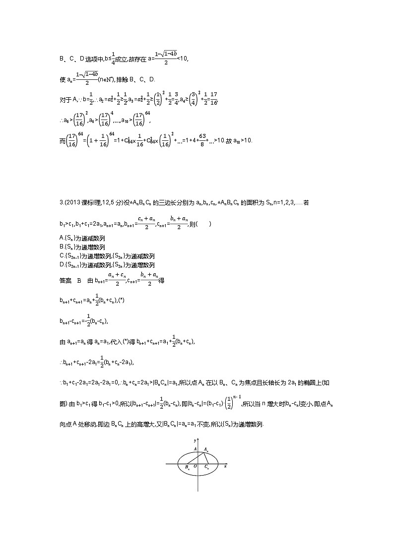 6 1  数列的概念及表示（十年高考）第2页