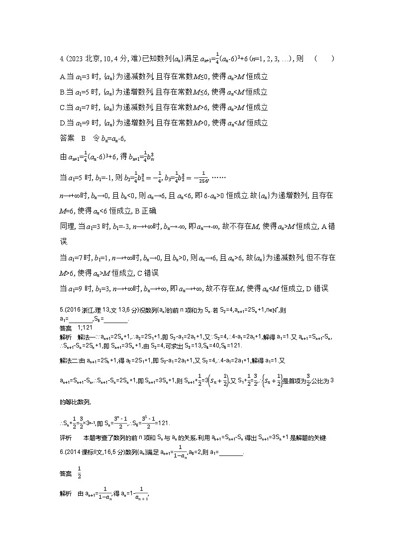 6 1  数列的概念及表示（十年高考）第3页