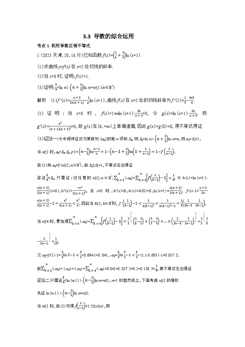 3 3 导数的综合运用第1页