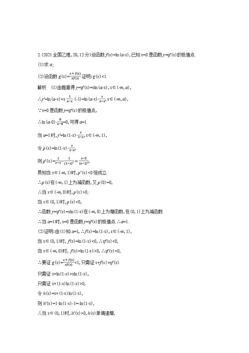 3 3 导数的综合运用第3页