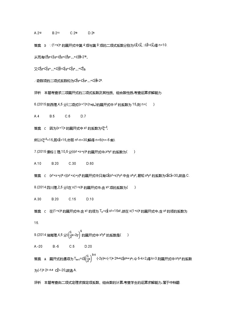 9 2 二项式定理（十年高考）第2页