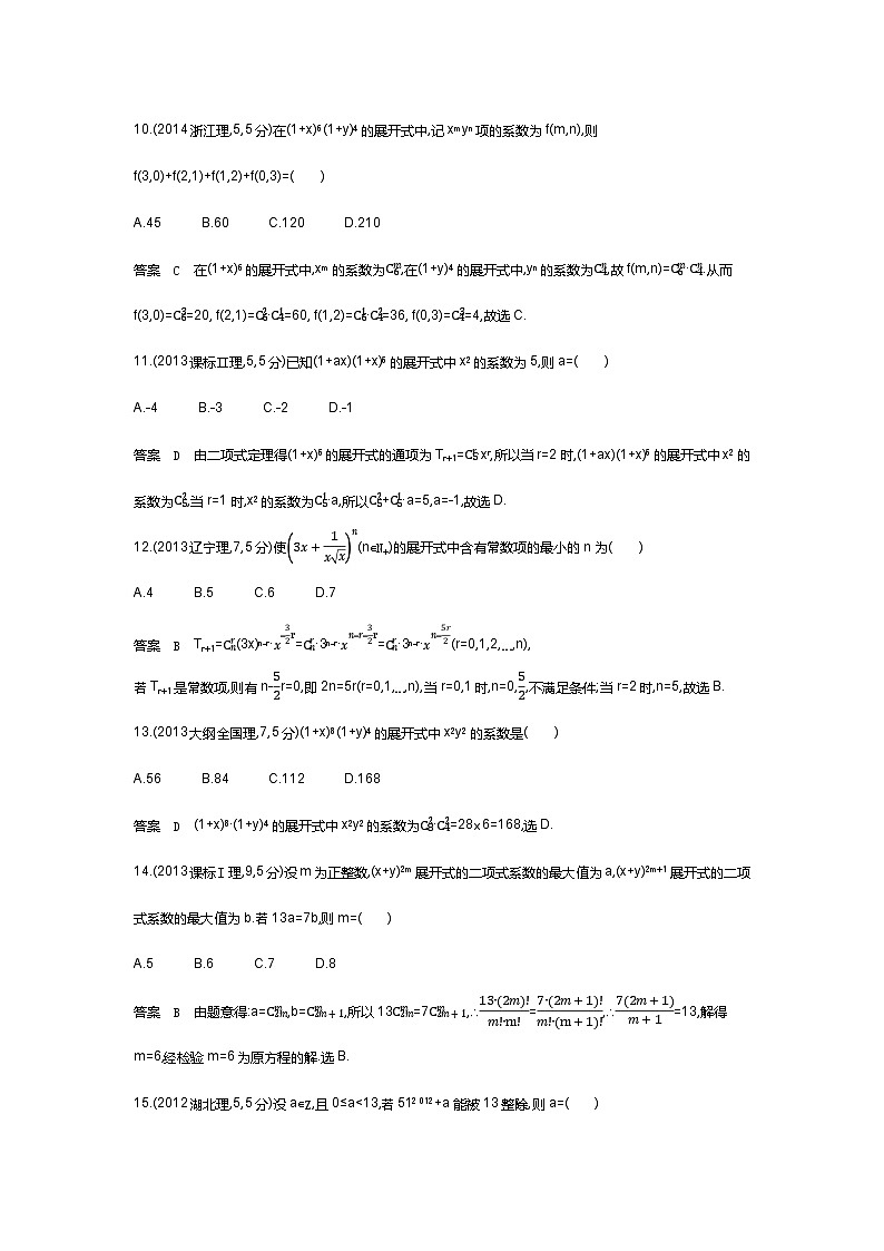 9 2 二项式定理（十年高考）第3页