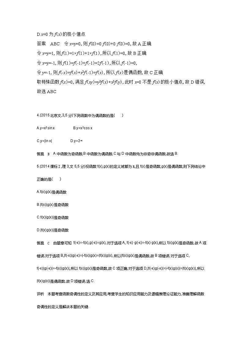2 3函数的奇偶性 周期性和对称性（十年高考）第2页
