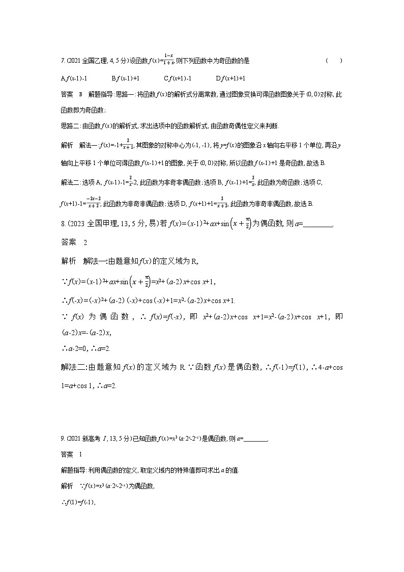 2 3函数的奇偶性 周期性和对称性（十年高考）第3页
