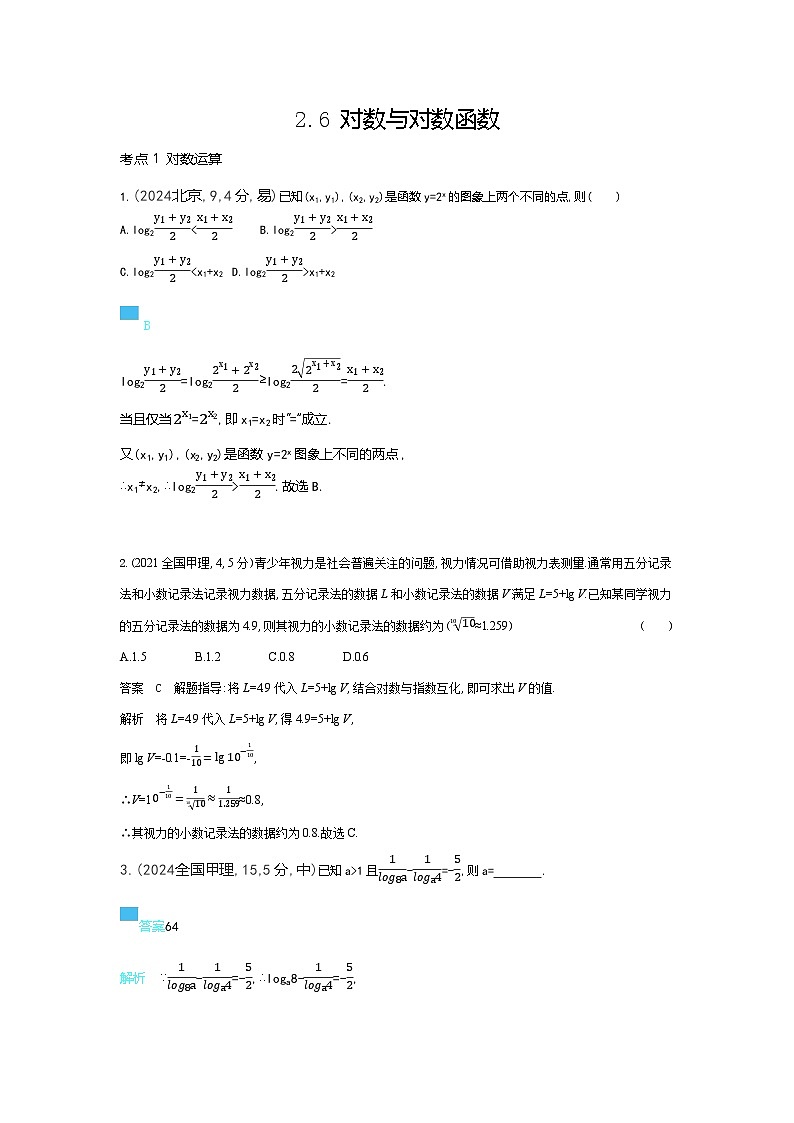 2 6对数与对数函数（十年高考）第1页
