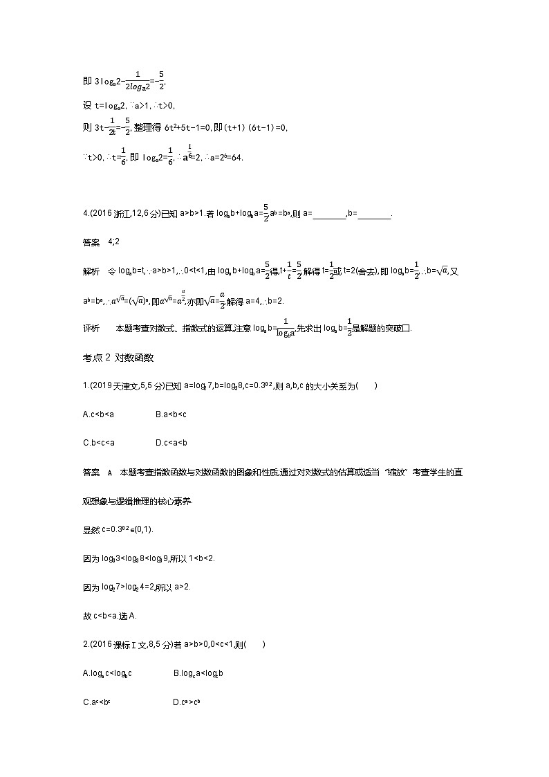 2 6对数与对数函数（十年高考）第2页
