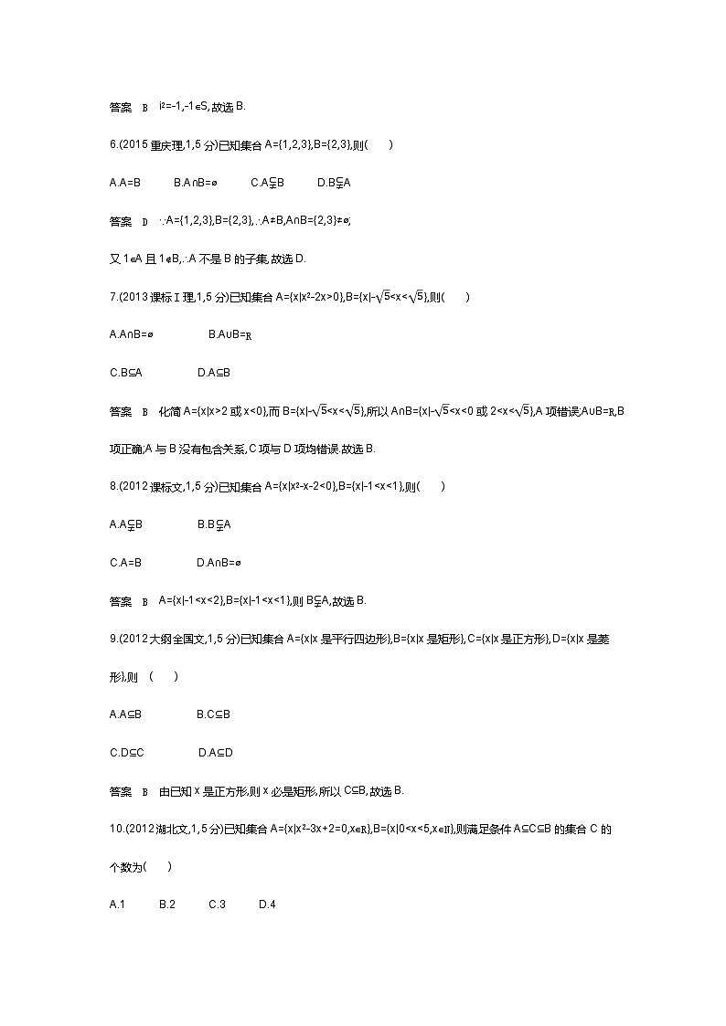 1 1 集合（十年高考）第2页