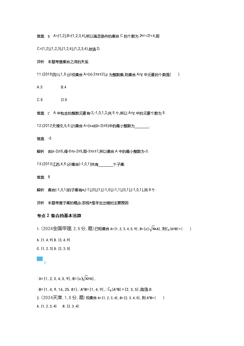 1 1 集合（十年高考）第3页
