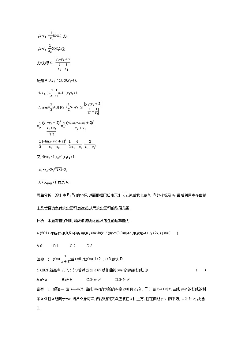 3 1　导数的概念及运算（十年高考）第2页