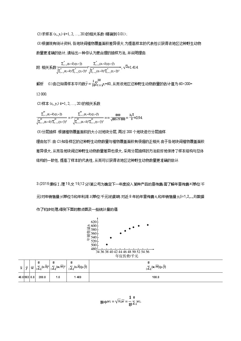 11 2　成对数据的统计分析（十年高考）第2页