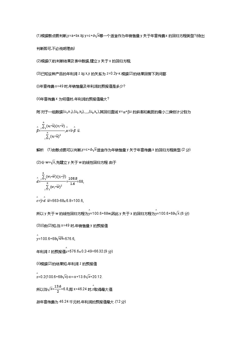 11 2　成对数据的统计分析（十年高考）第3页