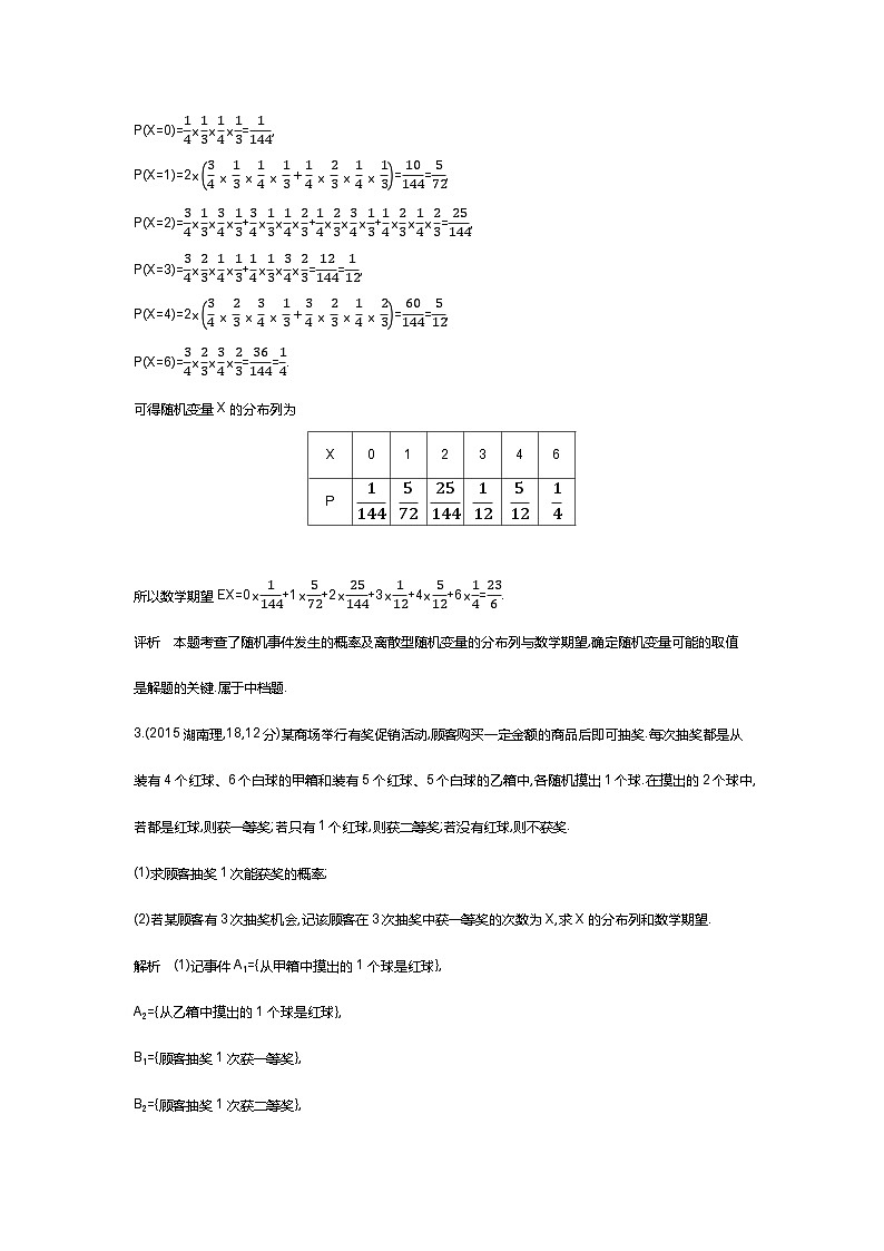 10 3 二项分布 超几何分布和正态分布（十年高考）第2页