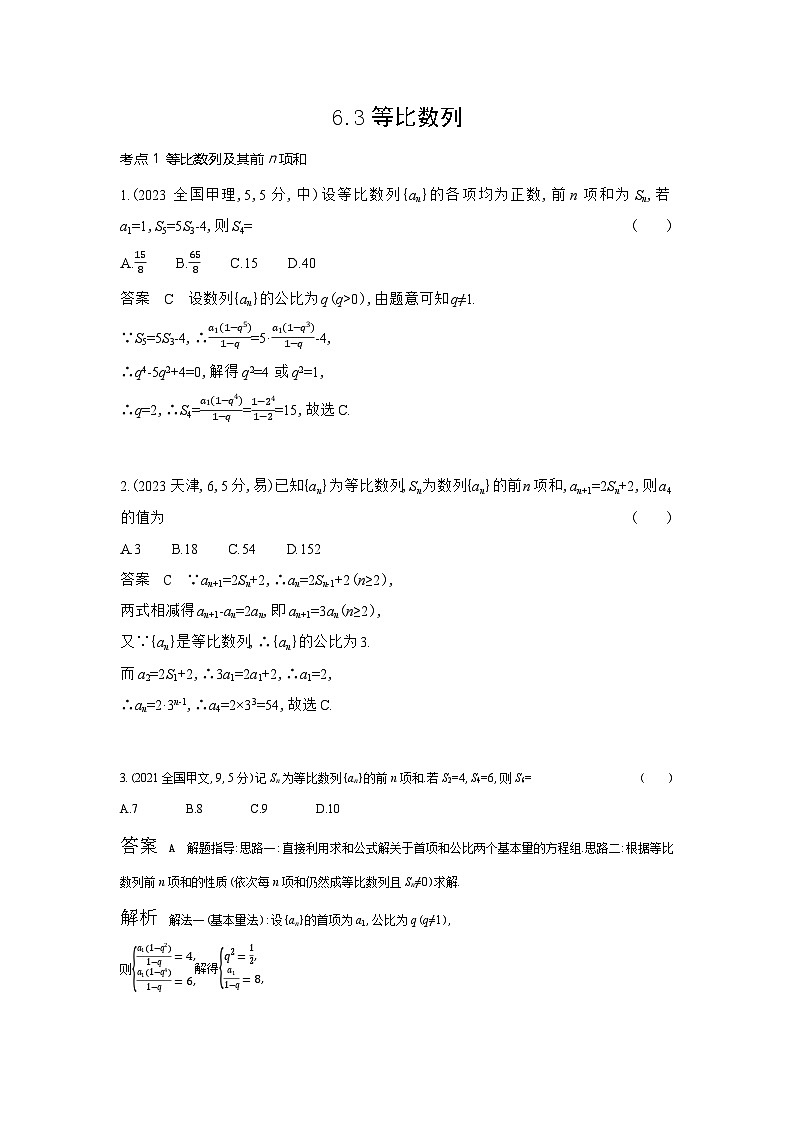 6 3　等比数列（十年高考）第1页