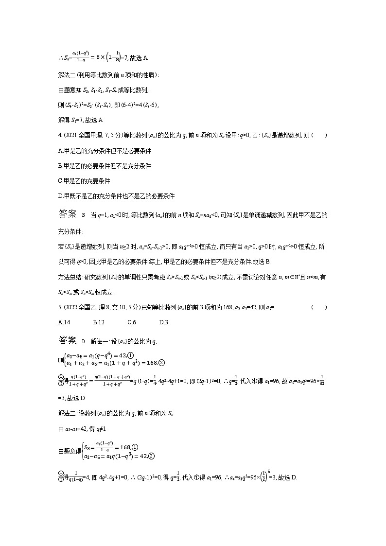 6 3　等比数列（十年高考）第2页