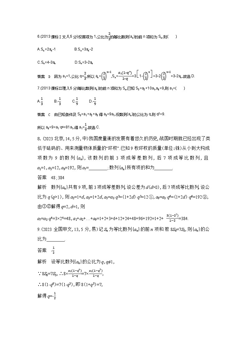 6 3　等比数列（十年高考）第3页