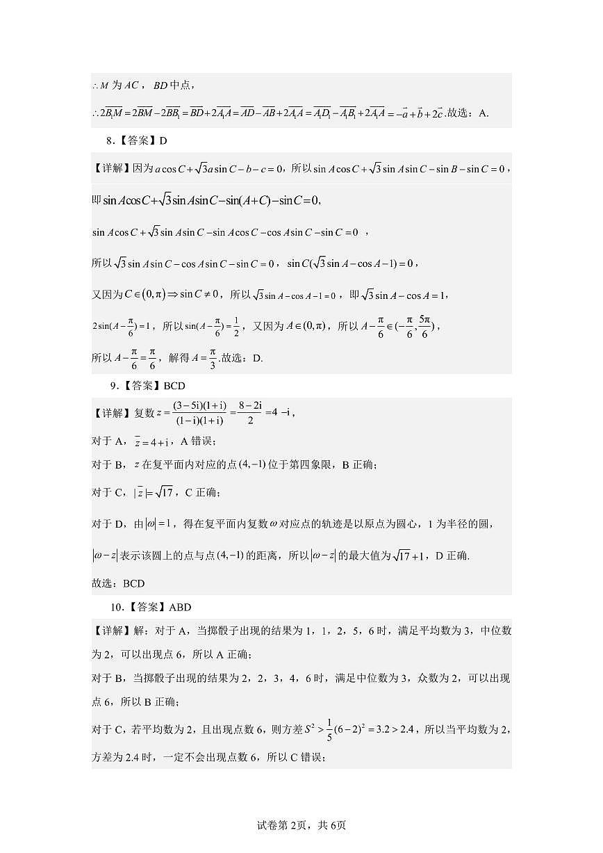 雅礼教育集团2025年高一下学期五月检测试卷数学答案第2页
