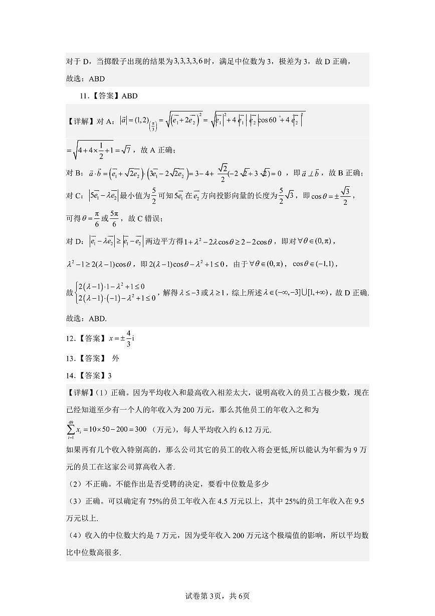 雅礼教育集团2025年高一下学期五月检测试卷数学答案第3页