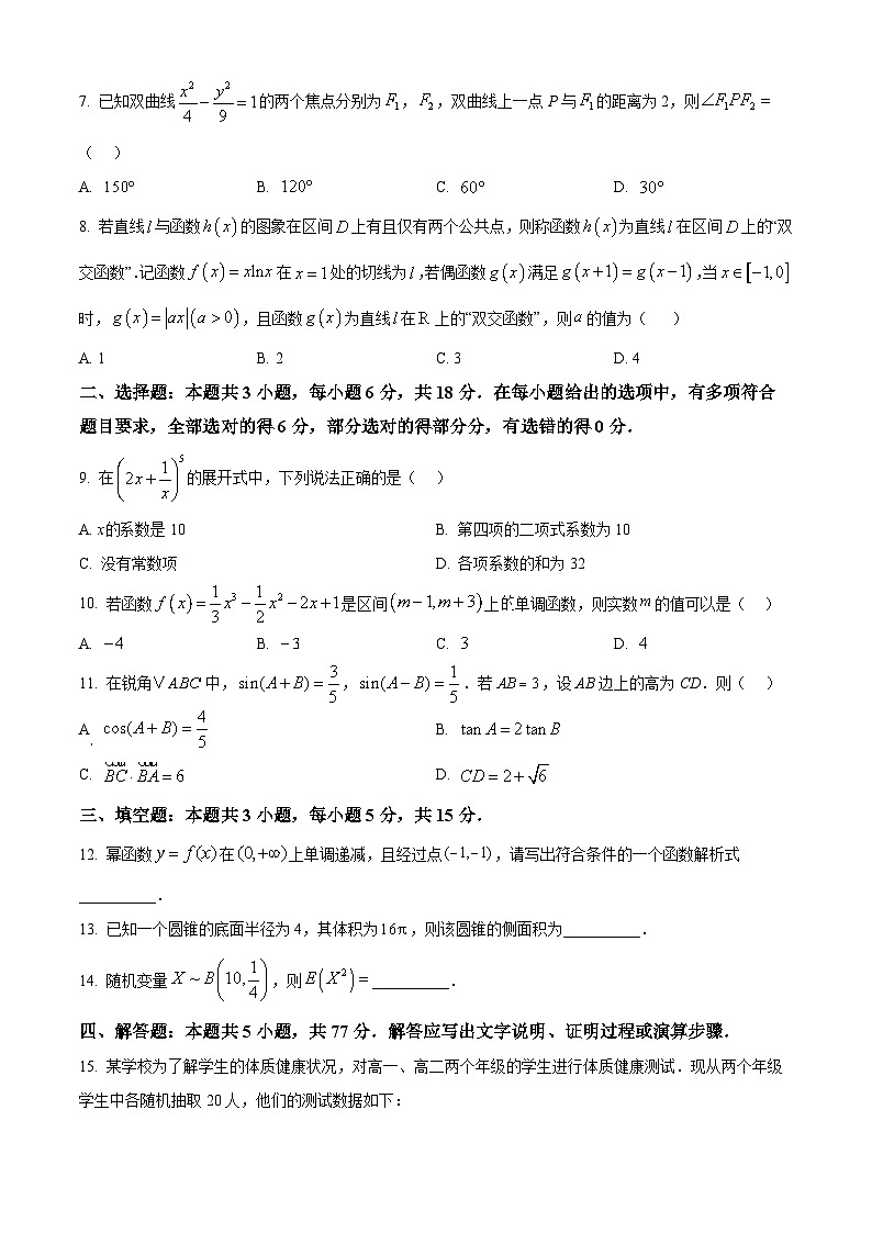 新疆维吾尔自治区2025年普通高考第四次适应性检测数学试题 Word版无答案第2页