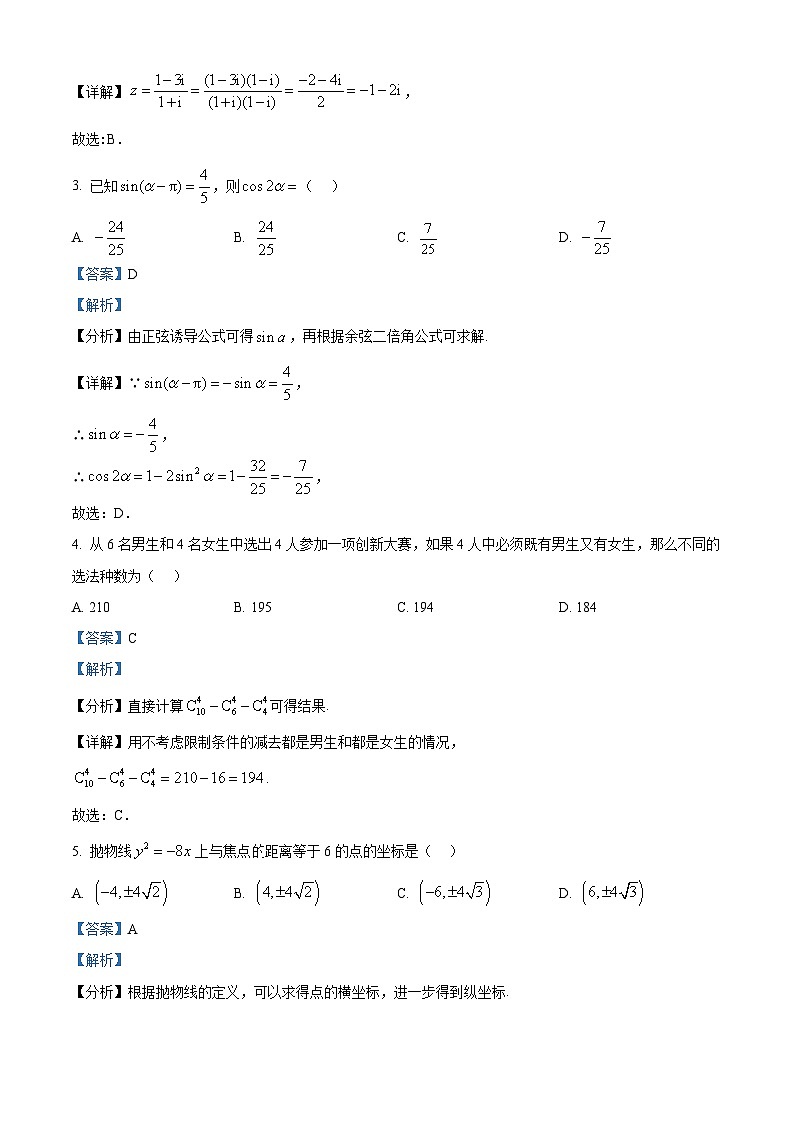 新疆维吾尔自治区2025年普通高考第四次适应性检测数学试题 Word版含解析第2页