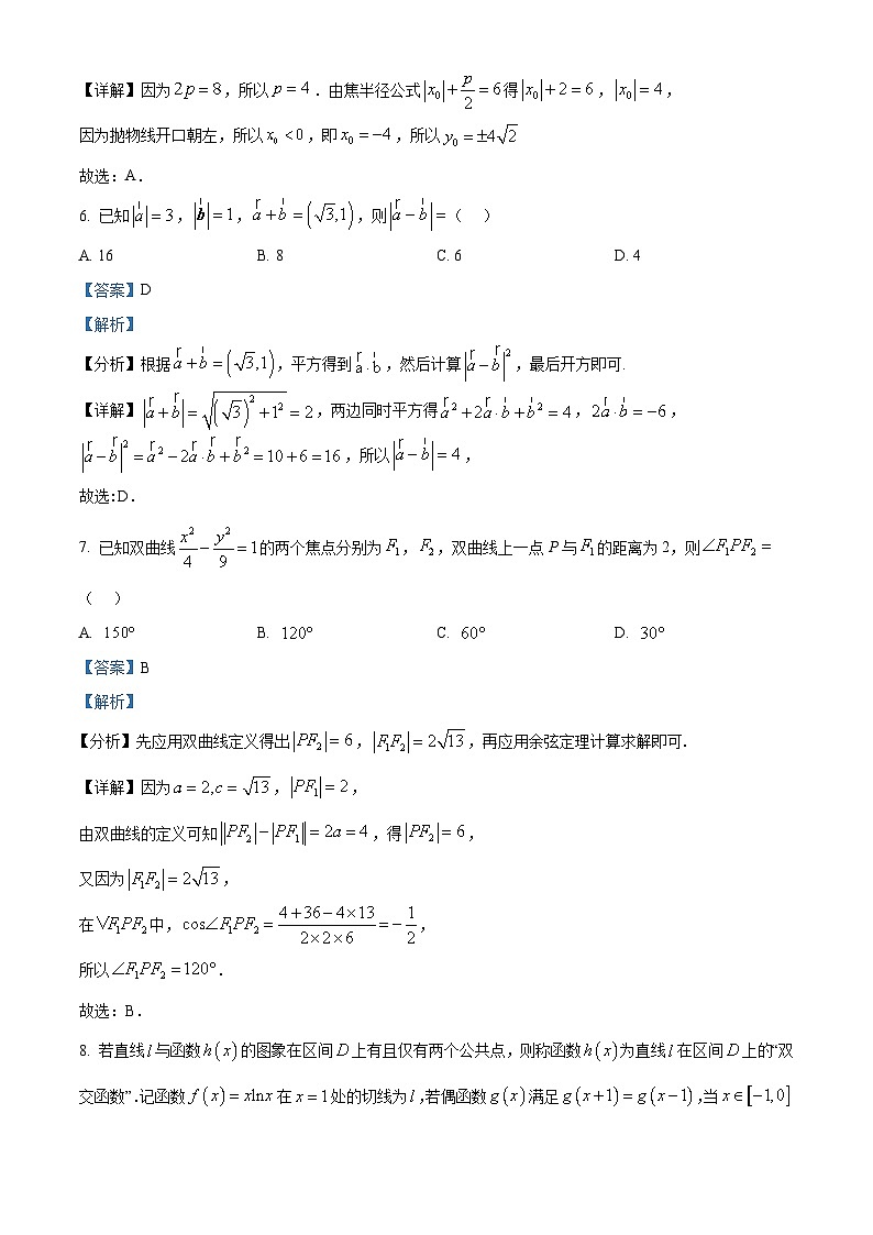 新疆维吾尔自治区2025年普通高考第四次适应性检测数学试题 Word版含解析第3页