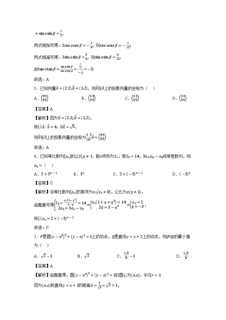 河南省信阳市商城县各高中2025届高三下学期联考模拟（二）数学试卷（解析版）第2页