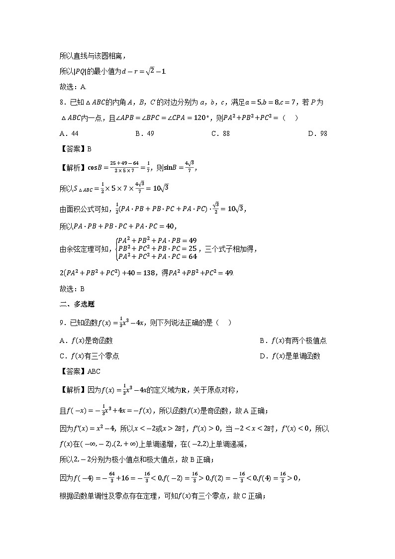 河南省信阳市商城县各高中2025届高三下学期联考模拟（二）数学试卷（解析版）第3页