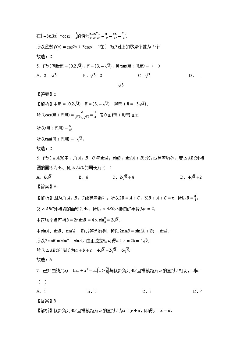 陕西省安康市2025届普通高等学校招生全国统一考试预测数学试卷（解析版）高考模拟第2页