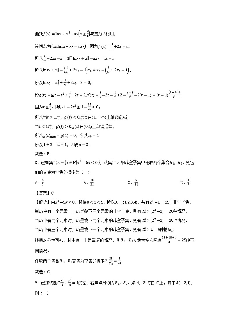 陕西省安康市2025届普通高等学校招生全国统一考试预测数学试卷（解析版）高考模拟第3页