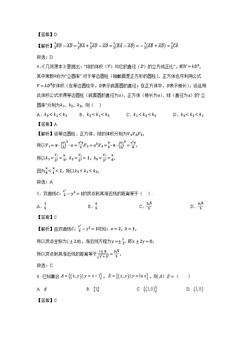 广东省两校2025届高三下学期高考临门一脚考试数学试卷（解析版）高考模拟第2页