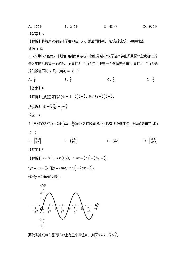 河南省驻马店市部分学校（九师联盟）2025届高二下学期六月摸底考试模拟预测数学试卷（解析版）第2页