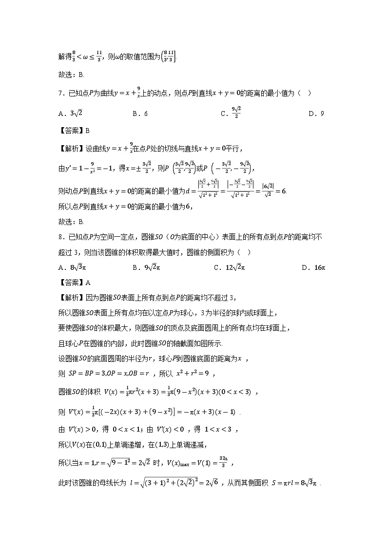 河南省驻马店市部分学校（九师联盟）2025届高二下学期六月摸底考试模拟预测数学试卷（解析版）第3页