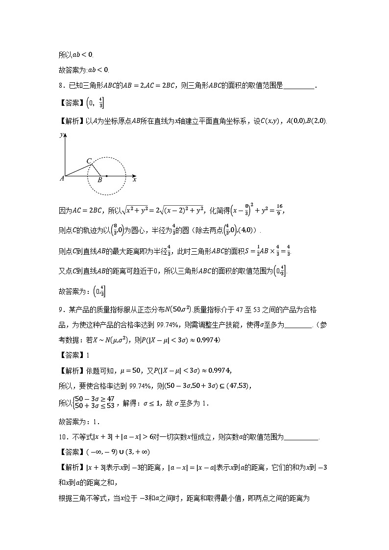 上海市杨浦区2025届高三下学期高考模拟质量检测数学试卷（解析版）第3页