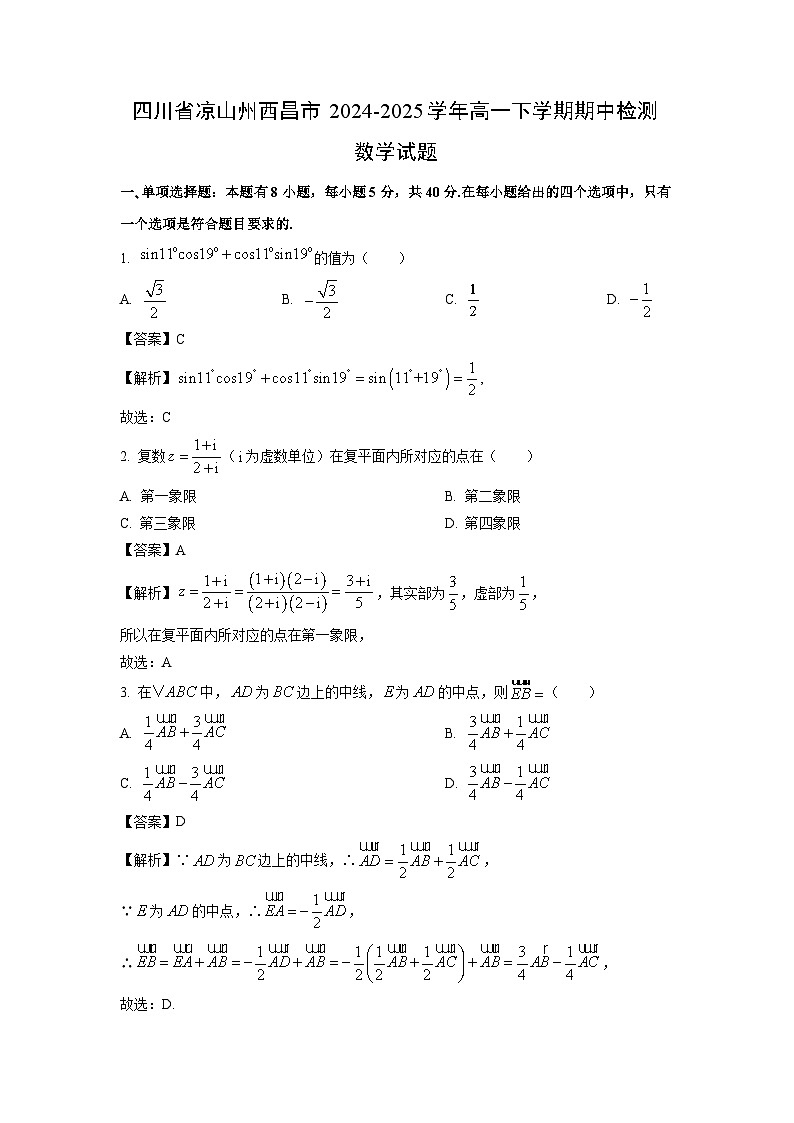 四川省凉山州西昌市2024-2025学年高一下学期期中检测数学试卷（解析版）第1页