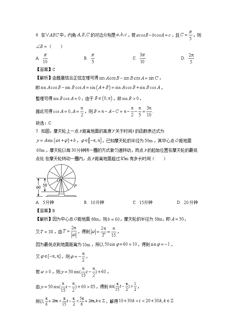 四川省凉山州西昌市2024-2025学年高一下学期期中检测数学试卷（解析版）第3页