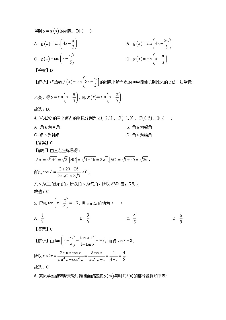 四川省成都市蓉城联盟2024-2025学年高一下学期期中考试数学试卷（解析版）第2页
